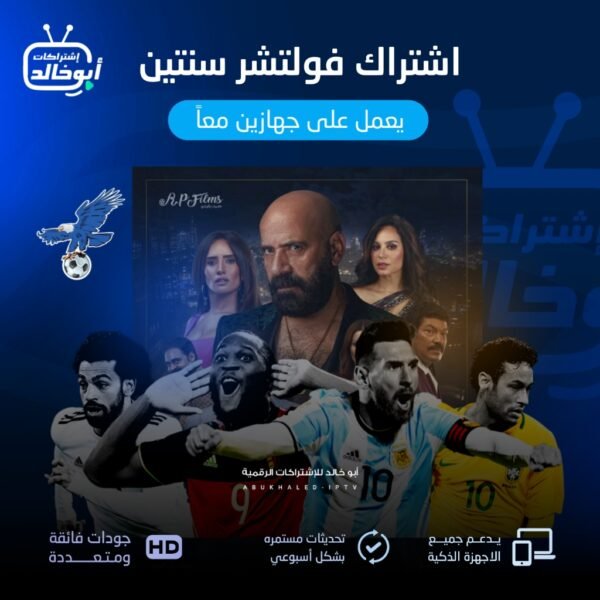 اشتراك فولتشر مدة سنتين يعمل على جهازين معاً