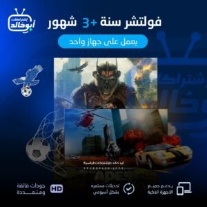 اشتراك فولتشر مدة سنة +3 شهور يعمل على جهاز
