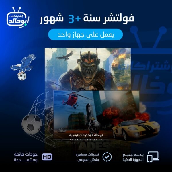 اشتراك فولتشر مدة سنة +3 شهور يعمل على جهاز