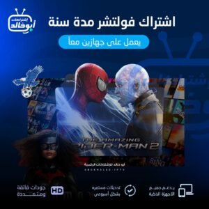اشتراك فولتشر مدة سنة يعمل على جهازين معاً