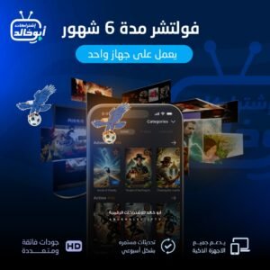 اشتراك فولتشر مدة 6 شهور يعمل على جهاز
